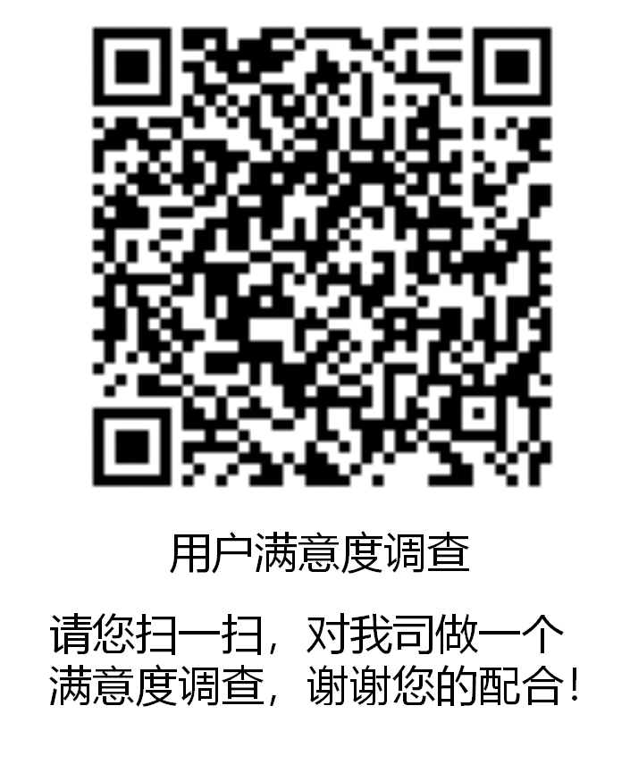 恒達(dá)用戶(hù)滿(mǎn)意度調(diào)查表.png